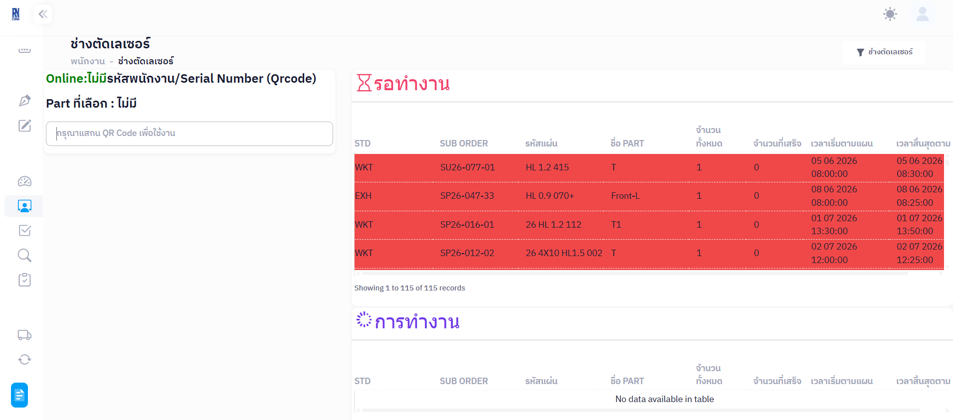 Desktop ติดตั้งตามแผนก (สแกนงาน)